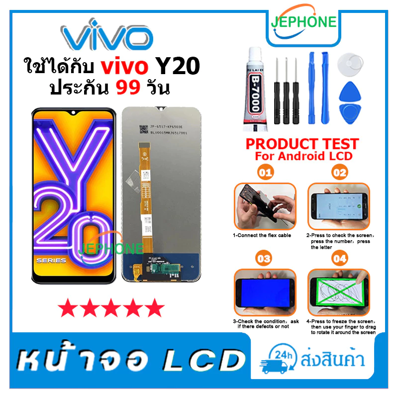 หน้าจอ LCD VIVO Y20 Display จอ+ทัช อะไหล่มือถือ อะไหล่ จอ วีโว่ Y20 แถมไขควง