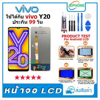 หน้าจอ LCD VIVO Y20 Display จอ+ทัช อะไหล่มือถือ อะไหล่ จอ วีโว่ Y20 แถมไขควง