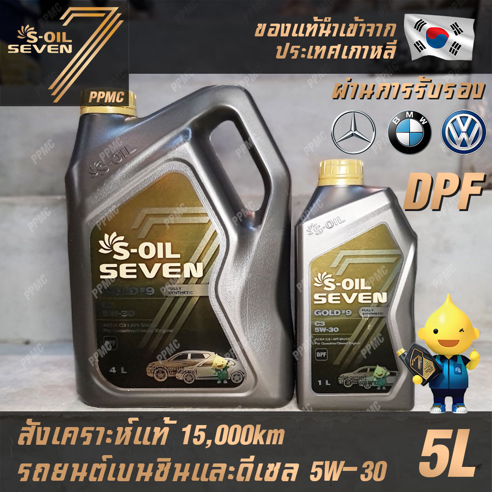 S-OIL 7 Gold9 C3 5W30 DPF น้ำมันเครื่องเบนซินและดีเซล สังเคราะห์แท้100% ระยะเปลี่ยนถ่าย 15,000 กม. 5