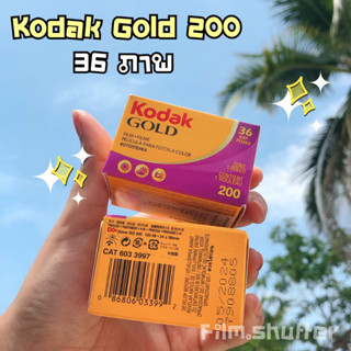 ฟิล์ม Kodak Gold 200 ฟิล์มสี 35รูป ขนาด135 | ฟิล์มถ่ายรูป Kodak 35mm.