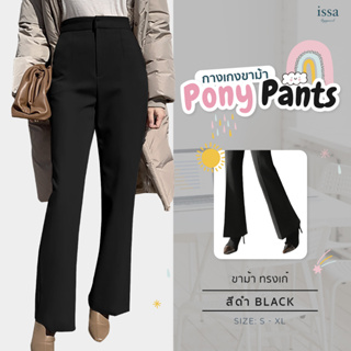 ใหม่! กางเกงขาม้า Pony pants(S-XL) Issa Apparel (ใส่โค้ด ISSA13SEP ลด 130) เนื้อผ้าดีไม่รัดต้นขาอำพรางหุ่นมากใส่สบาย