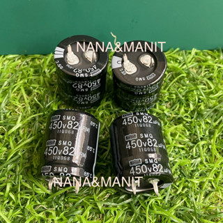 CAPACITOR 82UF 450VDC 20x25MM (แท้ใหม่)❗️พร้อมส่งในไทย🇹🇭ชิ้นละ