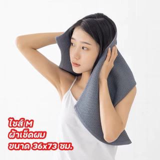 ผ้าเช็ดตัว ผ้าเช็ดผม แห้งไว ผ้ารังผึ้ง สไตล์ญี่ปุ่น นุ่มสบาย ซับน้ำดี คุณภาพสูง