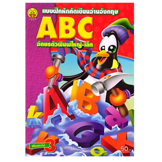 M2mbook  แบบฝึกหัดคัดเขียนอ่านอังกฤษABC  อักษรตัวพิมพ์ใหญ่ พิมพ์เล็ก-อนุบาลหัดคัดเขียน พร้อมแบบฝึกหัดทบทวนเพื่อความแม่น