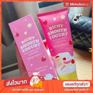 กันแดดโยเกิต กันแดดริชชี่ Richy Smooth Yogurt กันแดดผิวเนียน