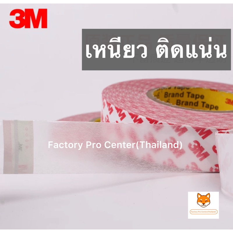 3M 55236 เทปกาว 2 หน้าแบบบาง เทปกาวสองหน้าแบบบาง ทิชชู่เทป Double Coated Tape, Double Sided Tape