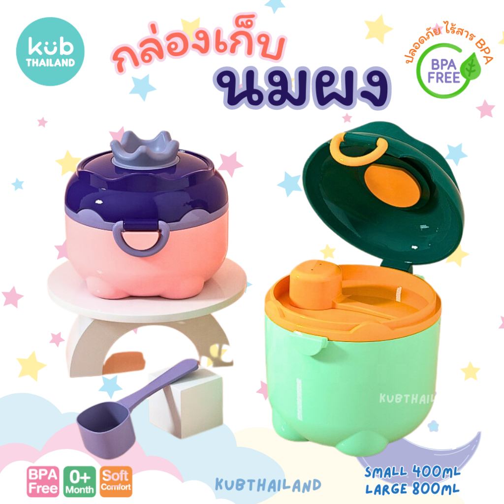🐣รุ่นใหม่ จุได้มากกว่า กล่องเก็บนมผง มีที่ปาดนมและช้อนตักนม มี 2ขนาด พกพา กระปุกเก็บนมผง กระปุกแบ่งนมผง milk powder box