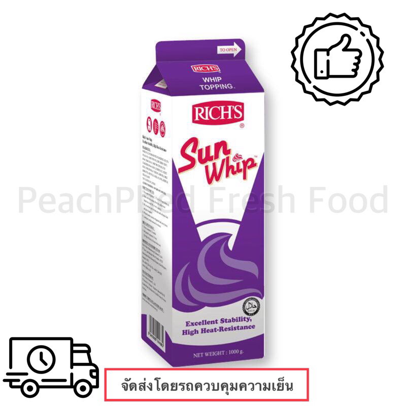 วิปครีม Rich's Sun Whip 1ลิตร ❄️❄️❄️(จัดส่งแบบรถแช่เย็น)❄️❄️❄️