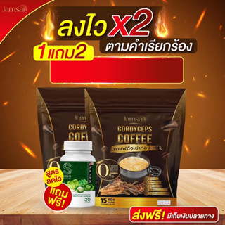 พร้อมส่ง 1แถม2‼️ กาแฟถั่งเช่าทอง กาแฟเพื่อสุขภาพ