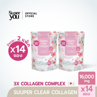 [14 ซอง = 2แพ็ค] ซูเปอร์ เคลียร์ คอลลาเจน - Super You