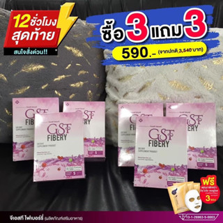 {โปร6กล่อง} #GST FiberyDetoxขับถ่ายโล่งพุงยุบเอวS