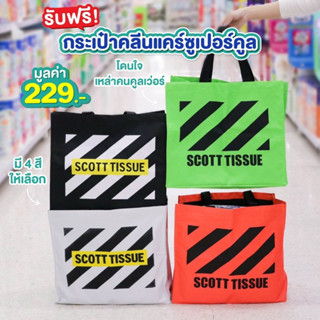 Scotch Tissue กระเป๋าใส่ของ ใบใหญ่จุใจ มี 4 สี