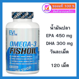 EVLution Nutrition, Omega-3 Fish Oil, 120 Softgels น้ำมันปลาโอเมก้า 3 บรรจุแคปซูลนิ่ม 120 แคปซูล