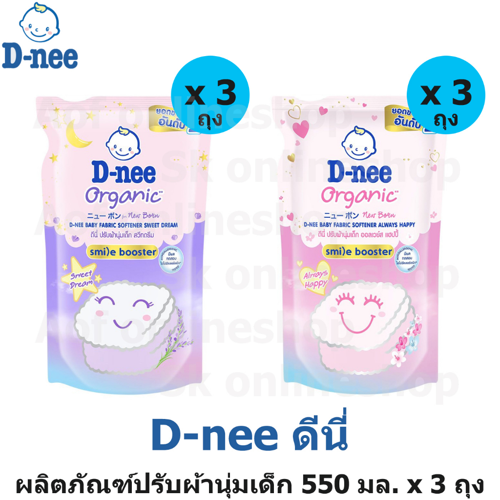 D-nee ดีนี่ สไมล์บูสเตอร์ ผลิตภัณฑ์ ปรับผ้านุ่ม เด็ก 550 มล. x 3 ถุง [ สวีทดรีม / ออลเวย์สแฮปปี้ ]