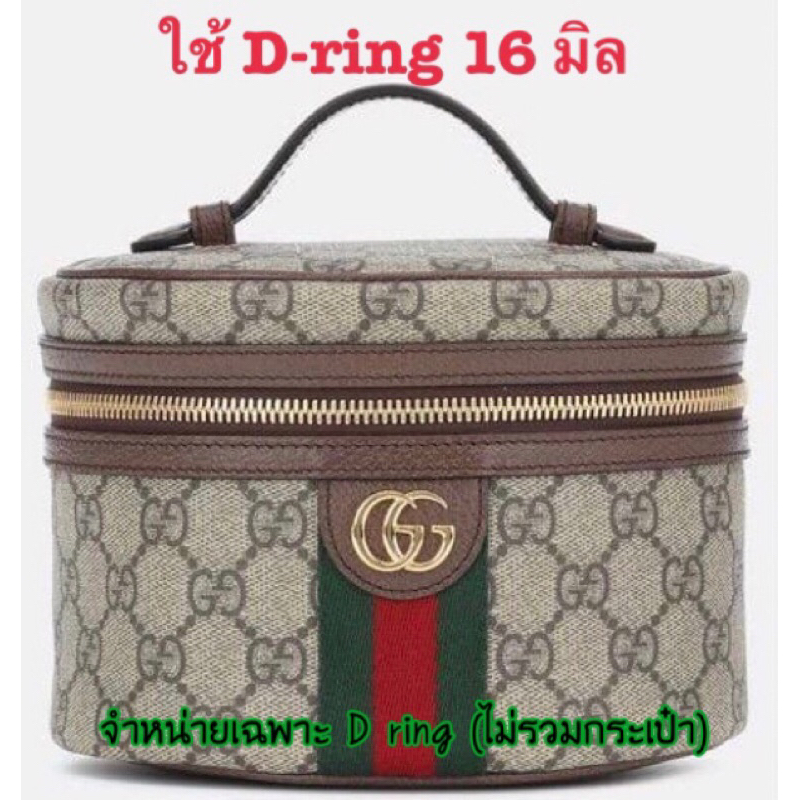 D Ring  ราคาต่อ 1 ชิ้น ดีริง ห่วงคล้องหูกระเป๋า D-Ring
