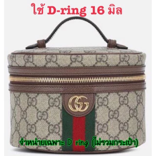D Ring ราคาต่อ 1 ชิ้น ดีริง ห่วงคล้องหูกระเป๋า D-Ring