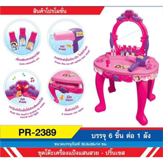 Wonderful dressing table ชุดโต๊ะเครื่องแป้งเจ้าหญิงแสนสวย พร้อมอุปกรณ์ 16 ชิ้น ของเล่นโต๊ะเครื่องแป้งเสริมจินตนาการ