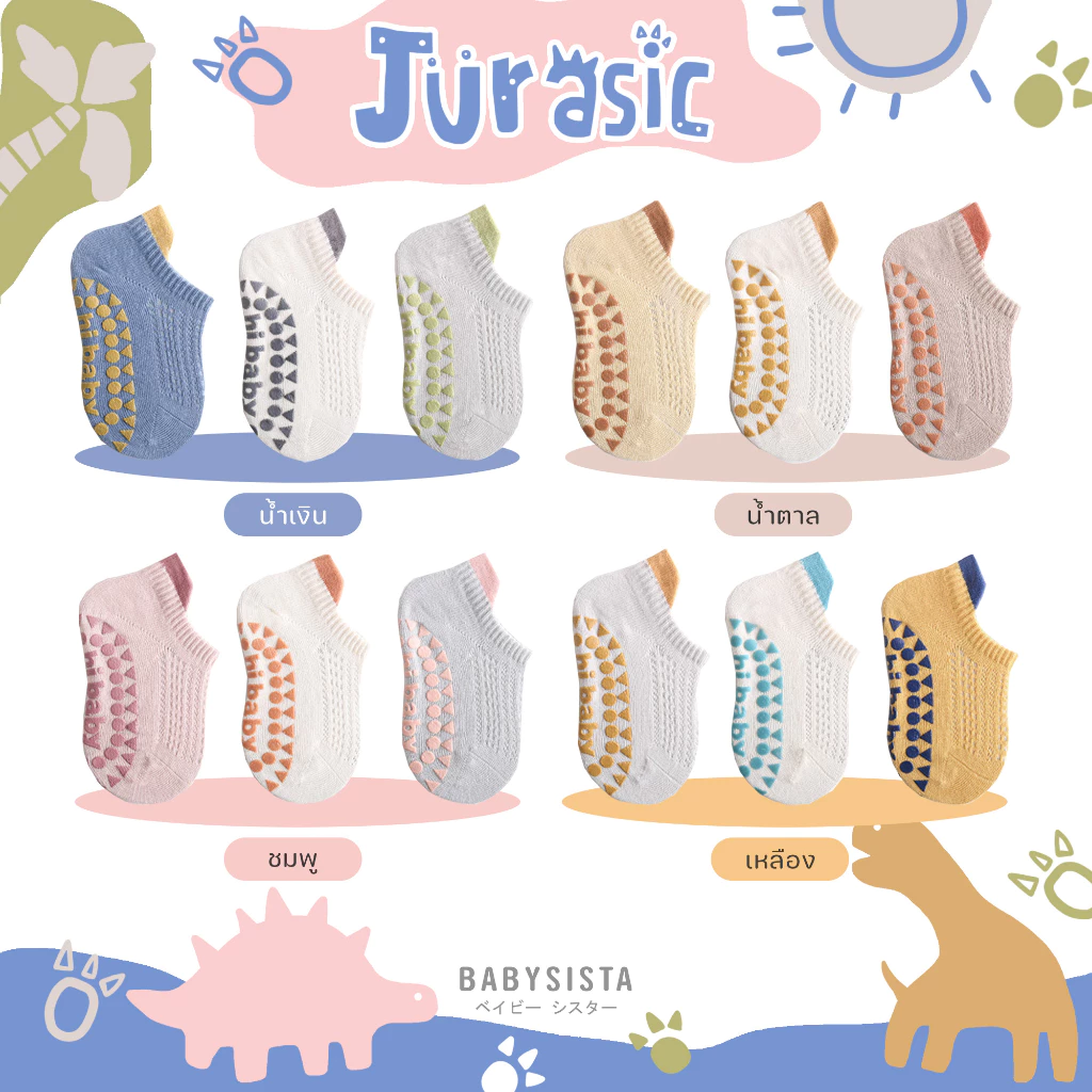 ถุงเท้าเด็ก Babysista รุ่น Jurasic มีกันลื่น