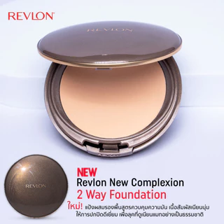 กล่องดำสูตรใหม่ Revlon New Complexion 2 WAY Foundation 12g (ตลับจริง / รีฟิล) แป้งผสมรองพื้น เนื้อเนียน บางเบา คุมมัน(ตล