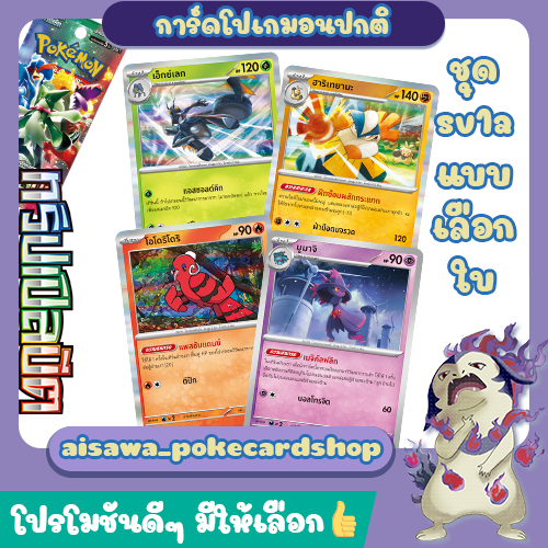 [ทริปเปิลบีต (sv1a)] Singleการ์ดโปเกมอนพื้นฐาน, ร่าง1, ร่าง2 ระดับ C, U, R แบบแยกใบ - Pokémon TCG Thailand