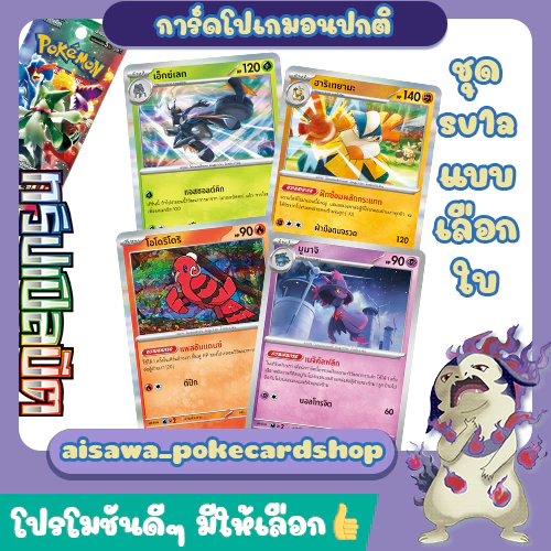 [ทริปเปิลบีต (sv1a)] Singleการ์ดโปเกมอนพื้นฐาน, ร่าง1, ร่าง2 ระดับ C, U, R แบบแยกใบ - Pokémon TCG Thailand
