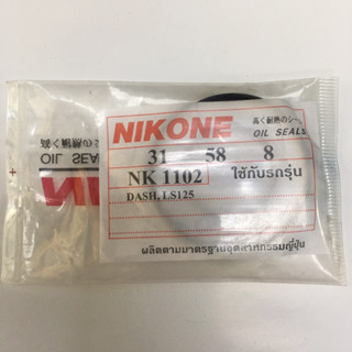 ซีลข้อขวา DASH 31-58-8 NIKONE อย่างดี (150-05-03)