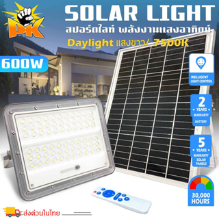 🔥คุ้มราคา🔥ไฟสปอร์ตไลท์ ไฟโซล่าเซล ไฟพลังงานแสงอาทิตย์ 60W~600W Solar Light ฟถนนโซล่าเซลล์ ไฟ LED ไฟแสงอาทิตย์  สว่างมาก