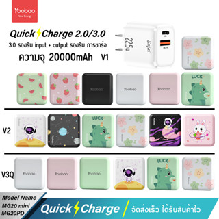 รับประกัน 1 ปี Yoobao MG20Mini V1/V2/V3Q (BN600AC22.5W+ซองกันน้ำ) 20000mAh Quick Charge ฟาสชาร์จ18/20W Fast Charge USB 2