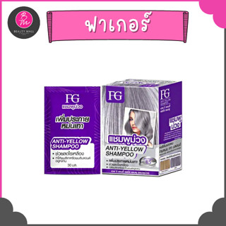 ฟาร์เกอร์ แอนตี้เยลโล่ แชมพู แชมพูลดประกายเหลือง 30ml. Farger Anti-YELLOW Shampoo