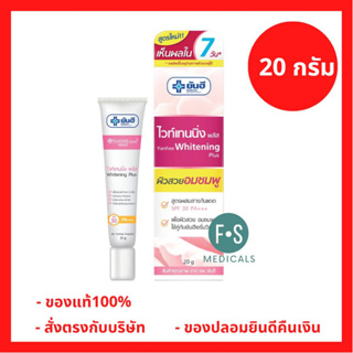 Yanhee Whitening Plus SPF30 PA +++ 20 g. ยันฮี ไวท์เทนนิ่ง พลัส  สูตรใหม่ 4 in 1 ผสมสารกันแดด (1หลอด) P-7033