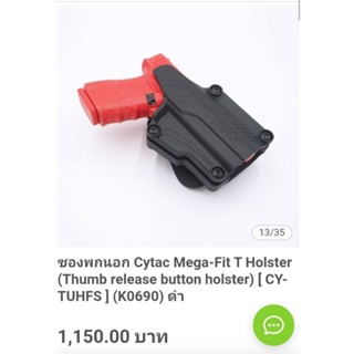 ซองพกนอก Cytazc Mega-Fit T Holster (Thumb release button holster) (K0690)