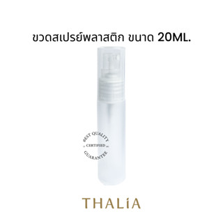 ขวดสเปรย์พลาสติก ขนาด20ml