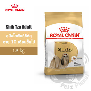 Royal Canin Shih Tzu Adult อาหารสำหรับสุนัขพันธุ์ชิห์สุ อายุ10เดือนขึ้นไป ขนาด1.5กก.