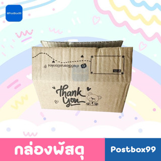 [ลายหมี] กล่องพัสดุ เบอร์ AA  ขนาดกล่อง 13x17x7 ซม.