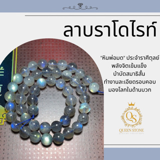 ลาบราโดไรท์ 10/12 มิล (Premium) *ขายส่ง* หินพ่อมด เหลือบรุ้งสวยมาก หินมงคล หินแท้ หินสี หินนำโชค