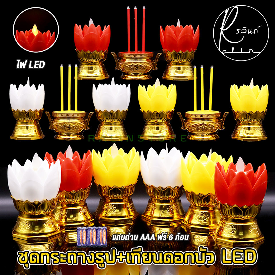 ชุดธูปเทียนไฟฟ้า LED เทียนดอกบัวไฟฟ้า ธูปไฟฟ้าพร้อมเชิงเทียนดอกบัว LED CANDLE (แถมถ่านฟรีพร้อมใช้งาน) - รูปที่ 2