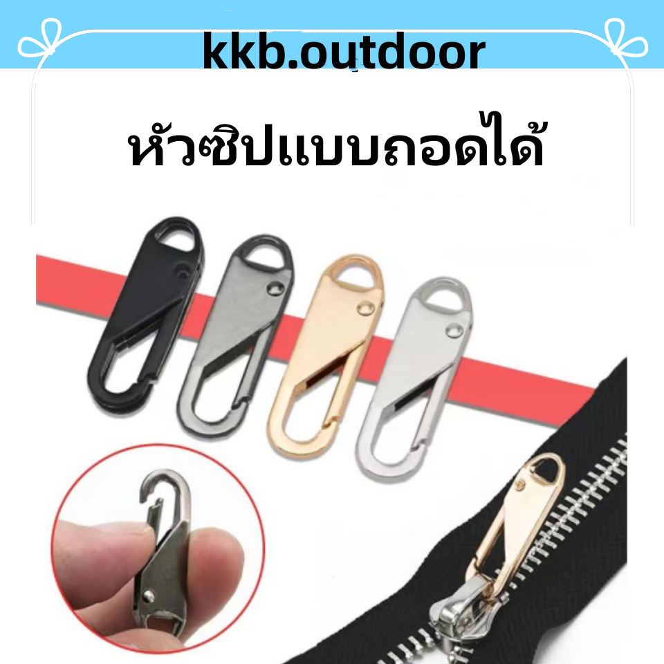 หัวซิปแบบถอดได้ ทั่วไป แบบเปลี่ยน สำหรับซ่อมแซม