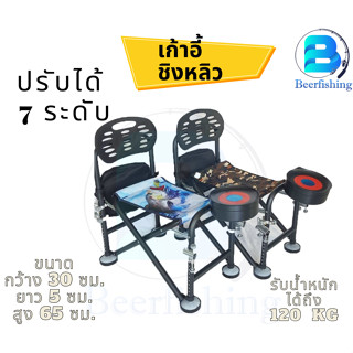 เก้าอี้ตกปลาชิงหลิวโอจีซัง สามารถพับ ปรับระดับได้  กว้าง30 ซม. ยาว 50ซม. สูง 65ซม.ลายพราง และลายปลา