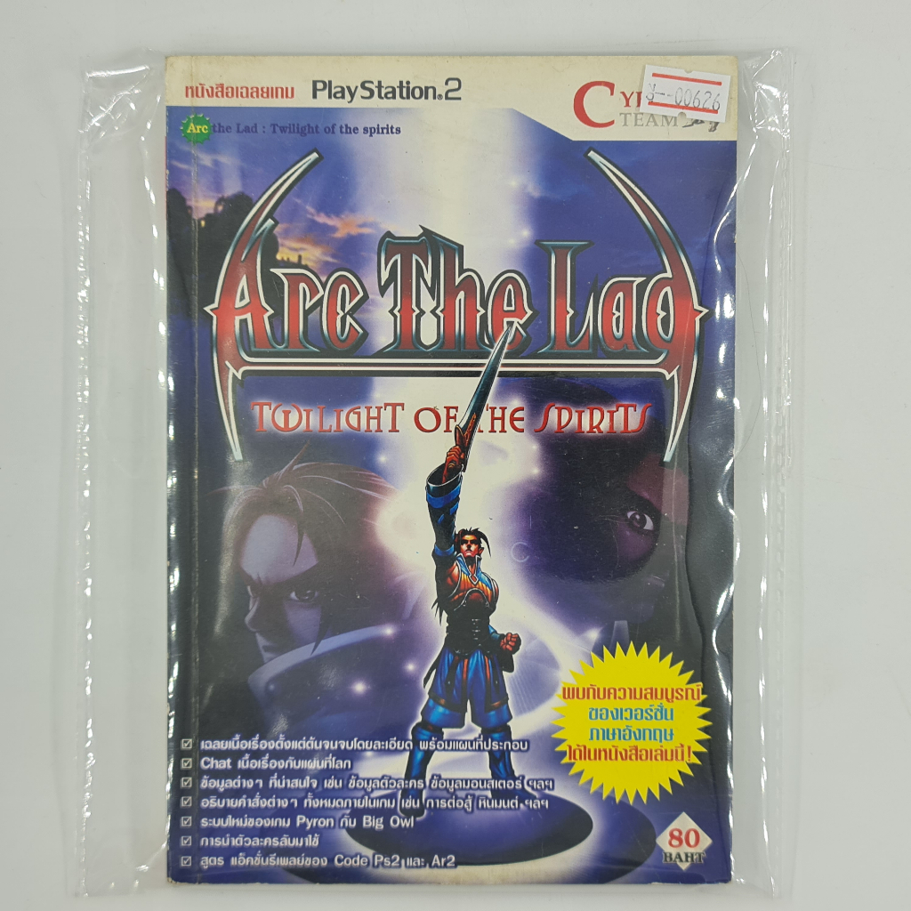 [00626] Walkthrough Arc The Lad : Twilight of the Spirits (TH)(BOOK)(USED) หนังสือ บทสรุปเกม มือสอง 