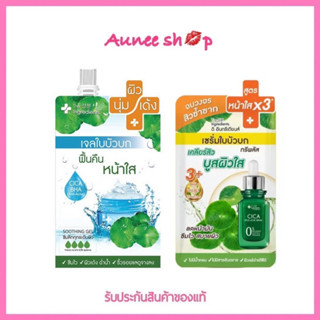 (1 ซอง) ดิ อินกรีเดียนส์ #เจลใบบัวบก The ingredients ดิ อินกรีเดียนส์ ซิก้า เบลมิช Sakura Whitening Soothing Gel