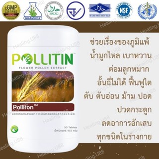 🤎พอลลิตัน Polliton🛡️ภูมิต้านทาน ภูมิคุ้มกัน ภูมิแพ้ ต่อมลูกหมากอักเสบ ไต บำรุงไต อักเสบ ติดเชื้อ พอลลิติน pollitin