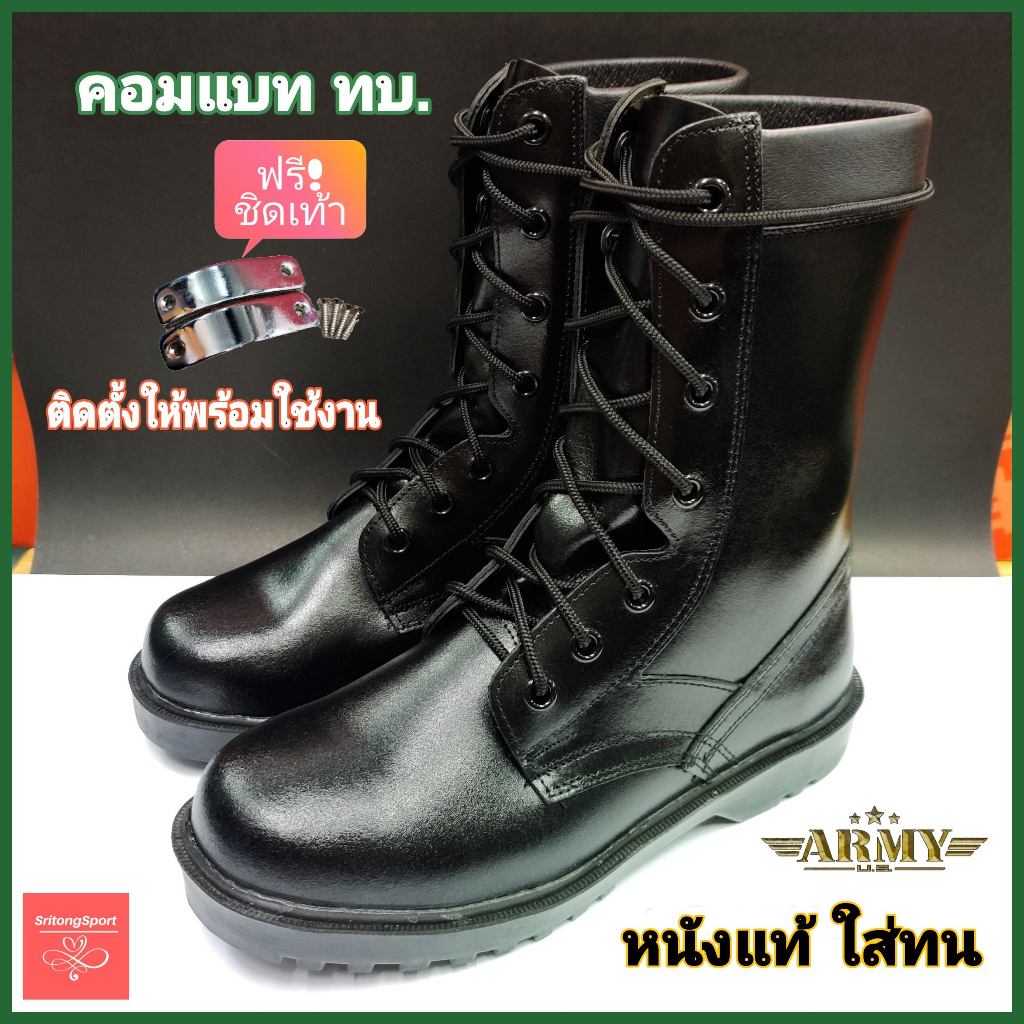 รองเท้าคอมแบท หนังแท้ ทบ.