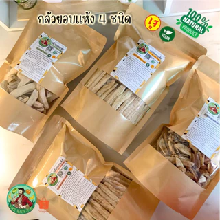 กล้วยอบแห้ง 800 กรัม กล้วยอบคลีน กล้วยคีโต ไม่ใส่น้ำผึ้ง ไม่ใส่น้ำตาล กล้วยหนึบ กล้วยสติ๊ก