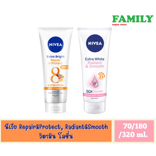 Nivea นีเวีย Repair&amp;Protect, Radiant&amp;Smooth วิตามิน โลชั่น ขนาด 70/180 /320 ml.