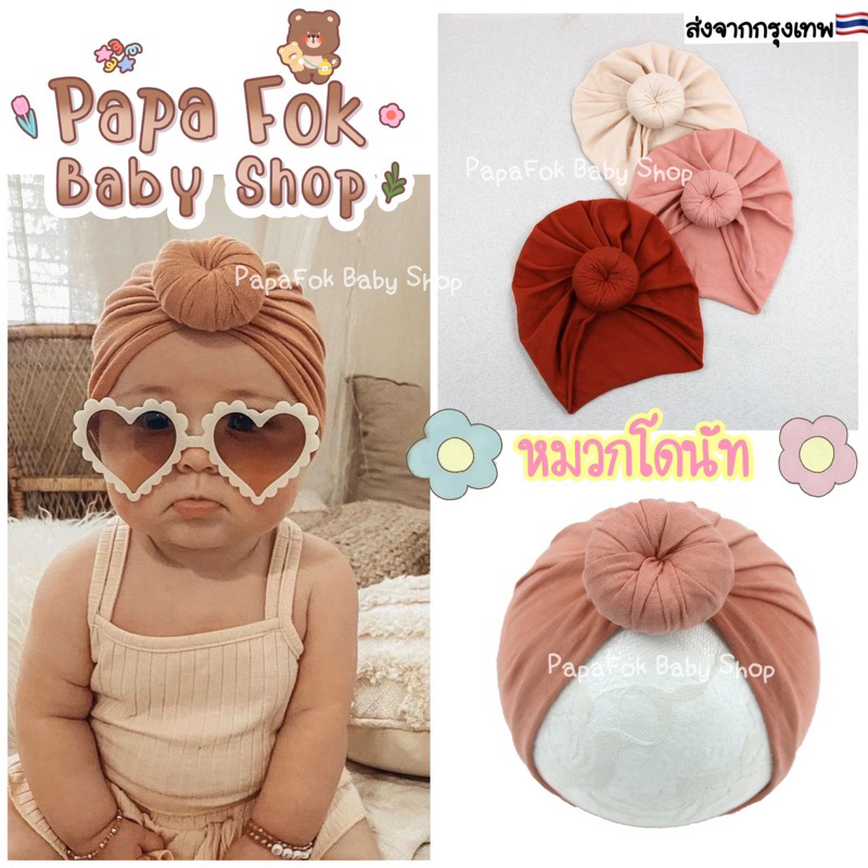 สินค้าพร้อมส่งจากไทย หมวกโดนัทสุดน่ารัก หมวกเด็กแรกเกิด
