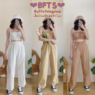 BFTS🧡 พร้อมส่ง WW1703 ชุดเซต3ชิ้น **งานเย็บอย่างดี มีซับในทั้งตัว** เซตเสื้อครอปสายเดี่ยวผูกไหล่ ใส่เข้าเซตกับกางเกง