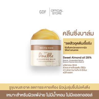 cleansing balm คลีนซิ่งบาล์ม