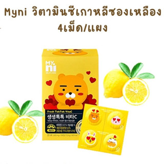 (1แผง=4เม็ด) วิตามินซี เกาหลี Myni Fresh TokTok VitaC ลูกอมวิตามินซี รสเลมอน มีอย วิตามินซีหมี