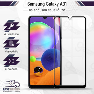 9Gadget - ฟิล์มกระจก Samsung Galaxy A31 เต็มจอ สีดำ ฟิล์มกันรอย ฟิล์มกระจกนิรภัย ฟิล์มกันกระแทก ฟิล์มกระจกกาวเต็มจอ เคส - 9D Premium Tempered Glass