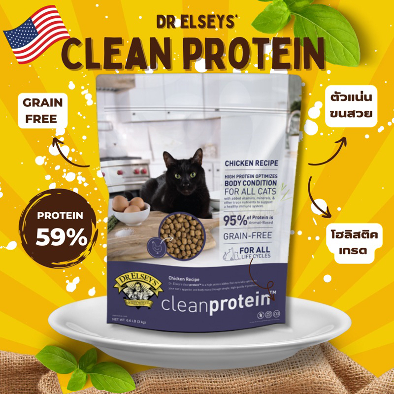 (พร้อมส่ง) dr. elsey’s clean protein : chicken recipe 900 กรัม อาหารแมว